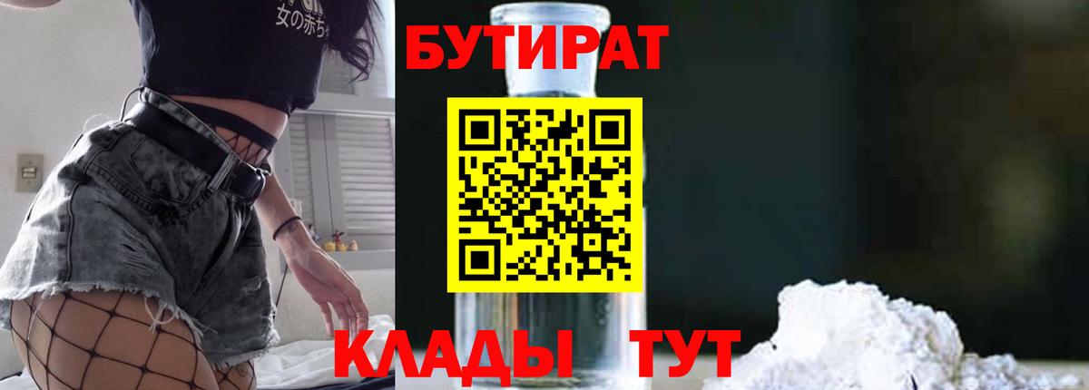 БУТИРАТ  БУТИРАТ Butirat  Вход с VPN  Нижний Тагил 