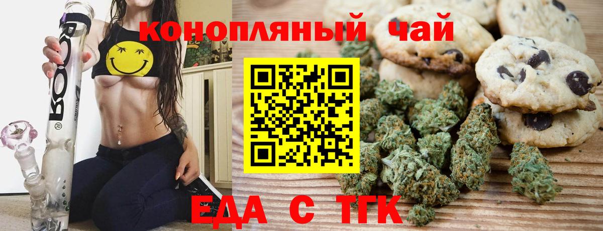 Еда ТГК марихуана Нижний Тагил