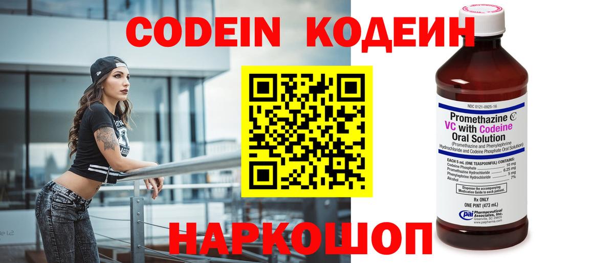 Кодеин Purple Drank  Кодеин Purple Drank  Нижний Тагил  Вход с VPN 