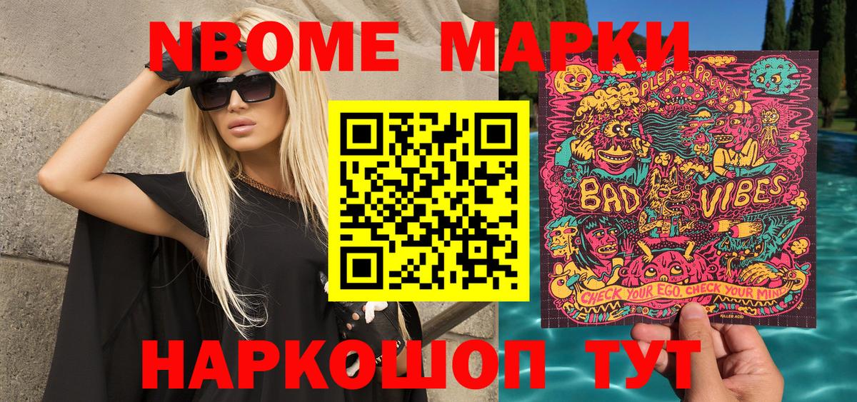 Марки N-bome 1,5мг Нижний Тагил