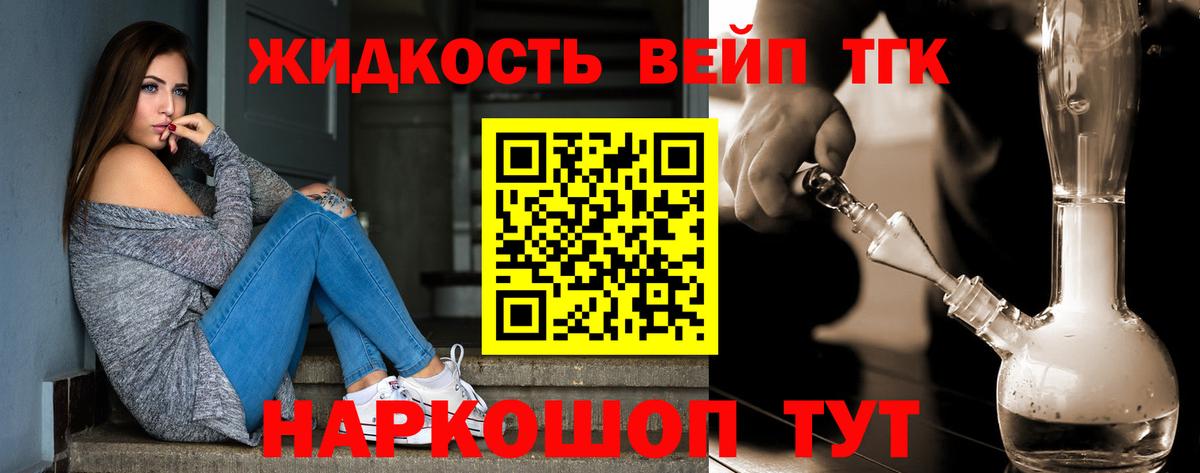 ТГК вейп с тгк Нижний Тагил
