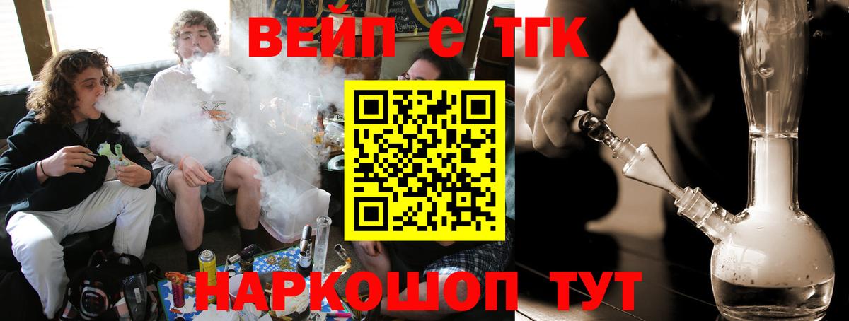 наркота  Вход с VPN  Нижний Тагил  ТГК вейп с тгк 